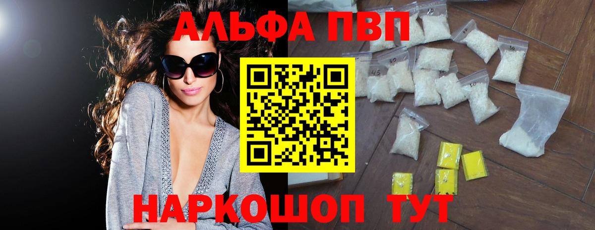 APVP кристаллы  Вход с VPN  Alpha-PVP мука  Alpha PVP  Славянск-на-Кубани 