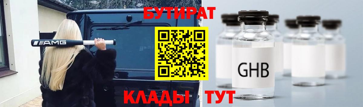 Бутират BDO Славянск-на-Кубани