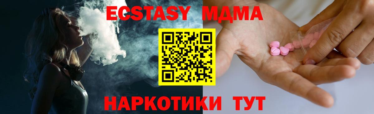 Ecstasy MDMA Славянск-на-Кубани