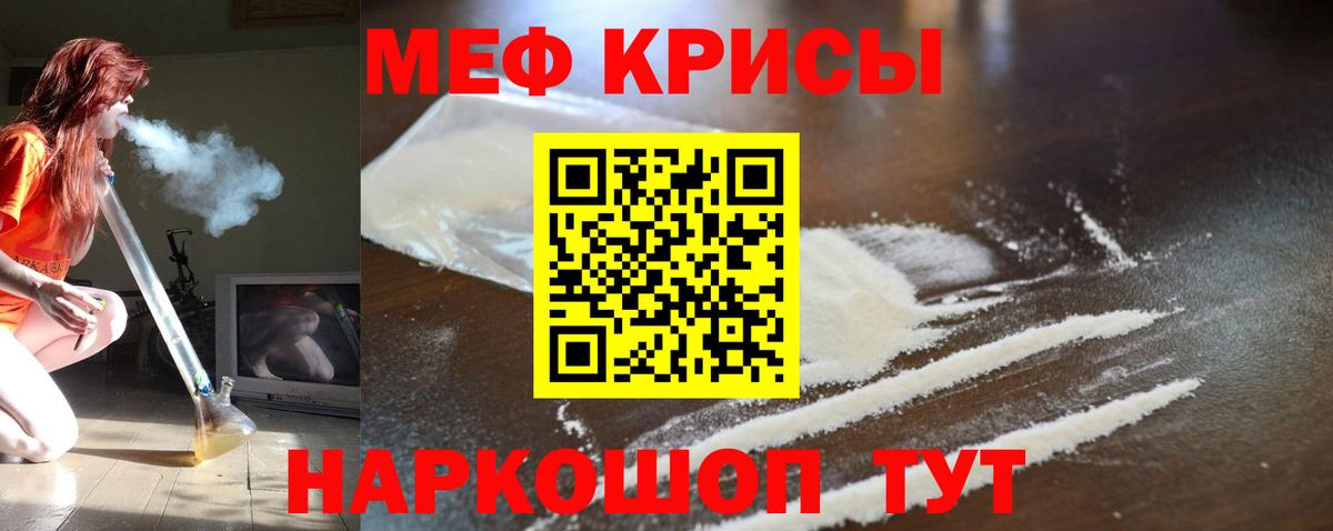 Славянск-на-Кубани  МЯУ-МЯУ  МЕФ  Вход с VPN  Меф мука 