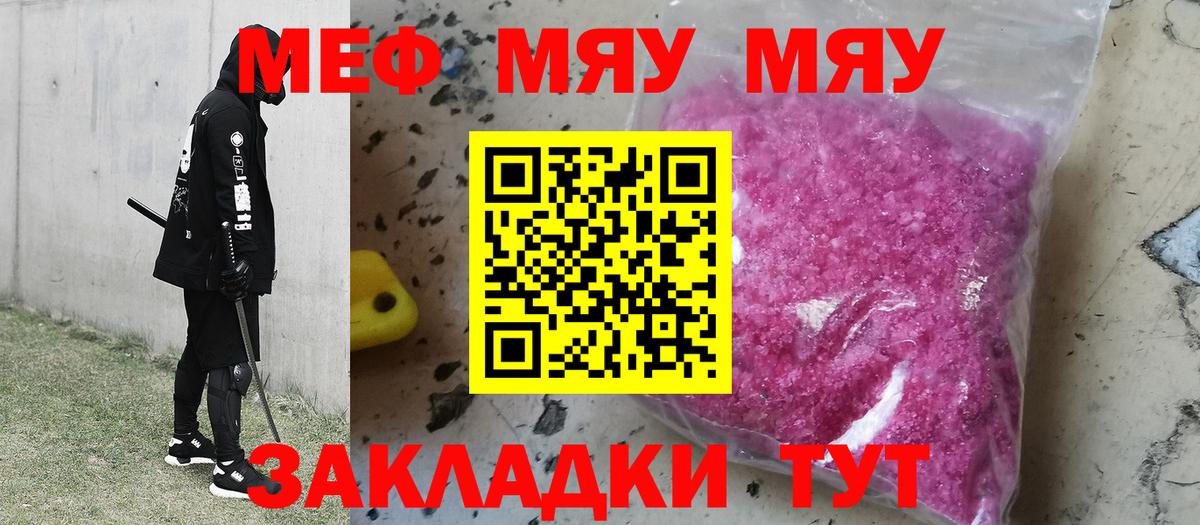 Меф мяу мяу Славянск-на-Кубани
