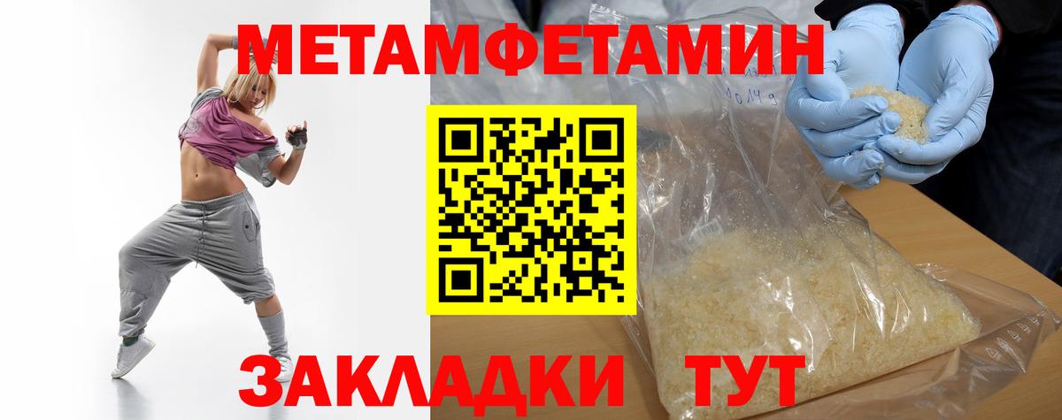 МЕТАМФЕТАМИН мет Славянск-на-Кубани