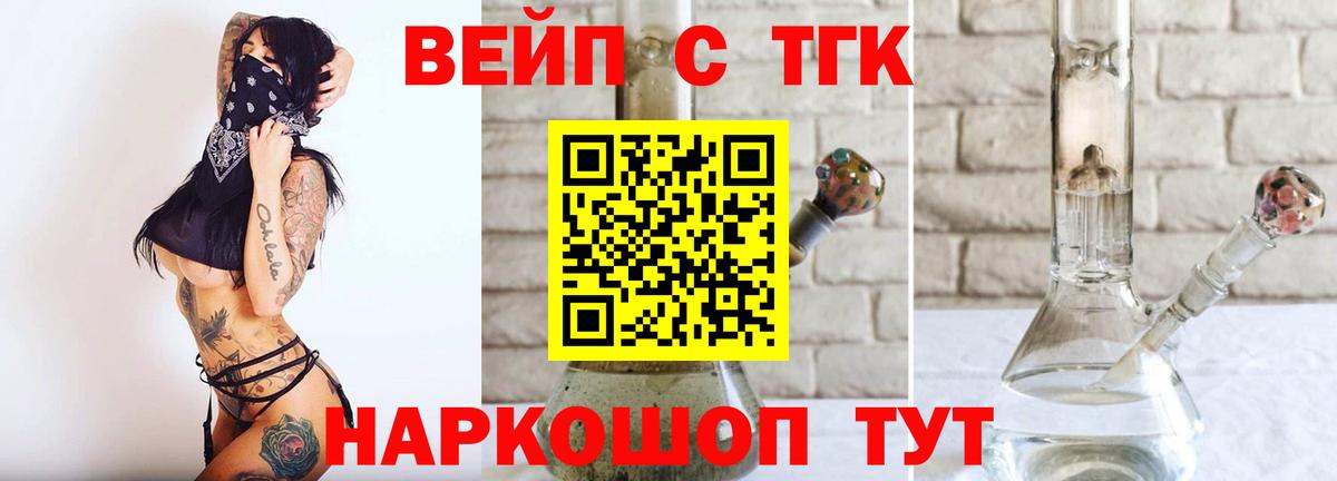 наркошоп  ТГК вейп  Вход с VPN  Славянск-на-Кубани 